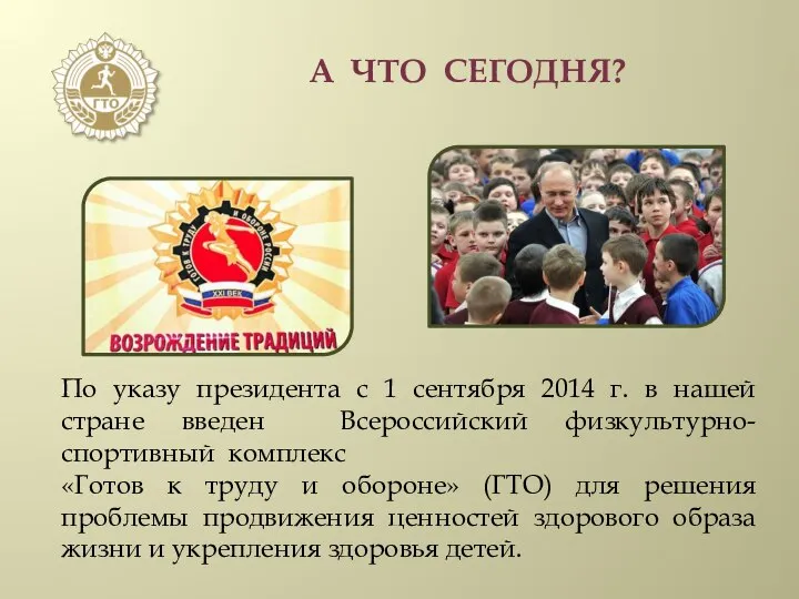 А ЧТО СЕГОДНЯ? По указу президента с 1 сентября 2014 г.