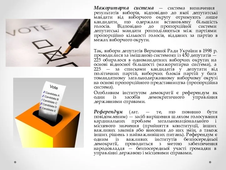 Мажоритарна сис­тема — система визначення результатів виборів, відповідно до якої депутатські