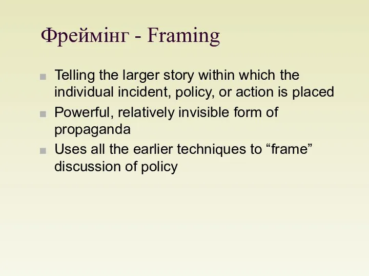 Фреймінг - Framing Telling the larger story within which the individual