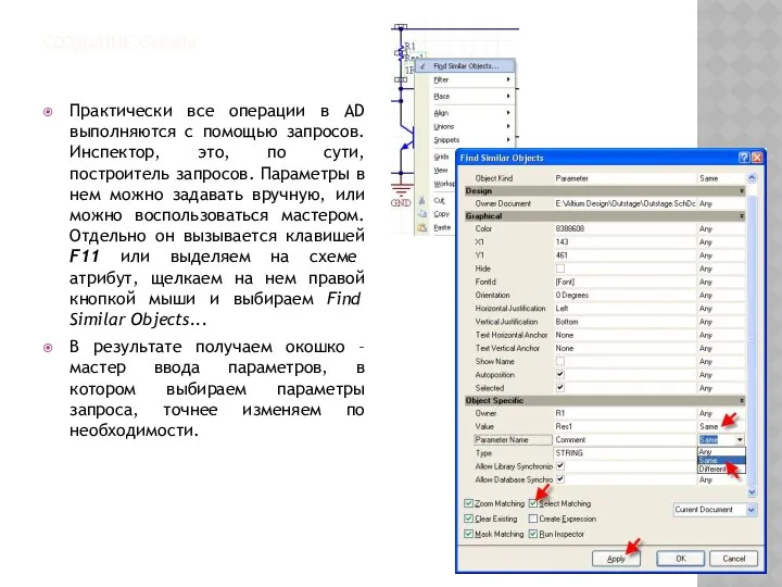 СОЗДАНИЕ СХЕМЫ Практически все операции в AD выполняются с помощью запросов.