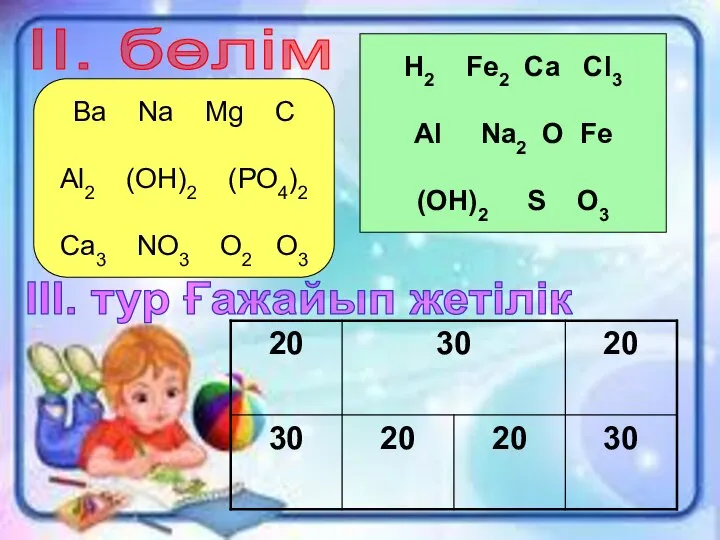 Ba Na Mg C Al2 (OH)2 (PO4)2 Ca3 NO3 O2 O3