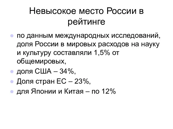 Невысокое место России в рейтинге по данным международных исследований, доля России