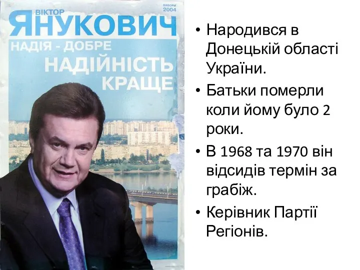 Народився в Донецькій області України. Батьки померли коли йому було 2