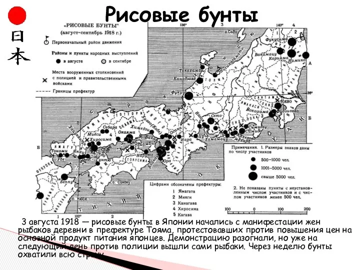 Рисовые бунты 3 августа 1918 — рисовые бунты в Японии начались