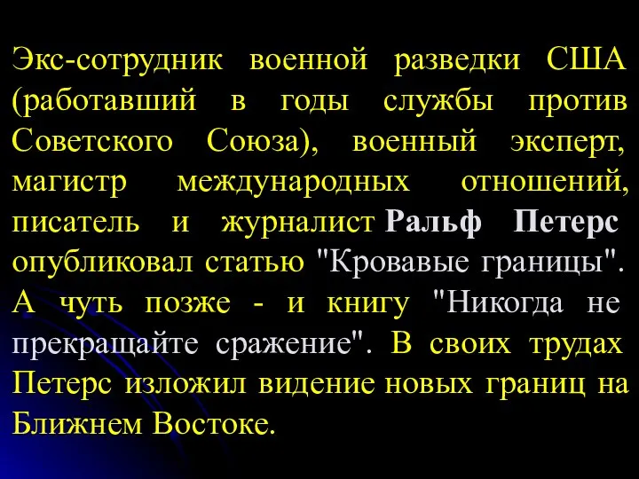 Экс-сотрудник военной разведки США (работавший в годы службы против Советского Союза),