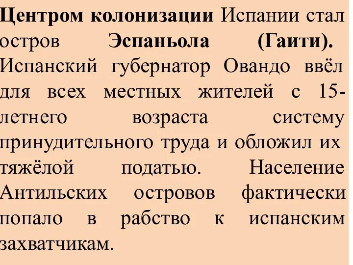 Центром колонизации Испании стал остров Эспаньола (Гаити). Испанский губернатор Овандо ввёл