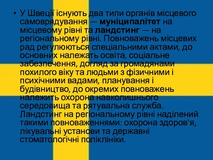 У Швеції існують два типи органів місцевого самоврядування — муніципалітет на