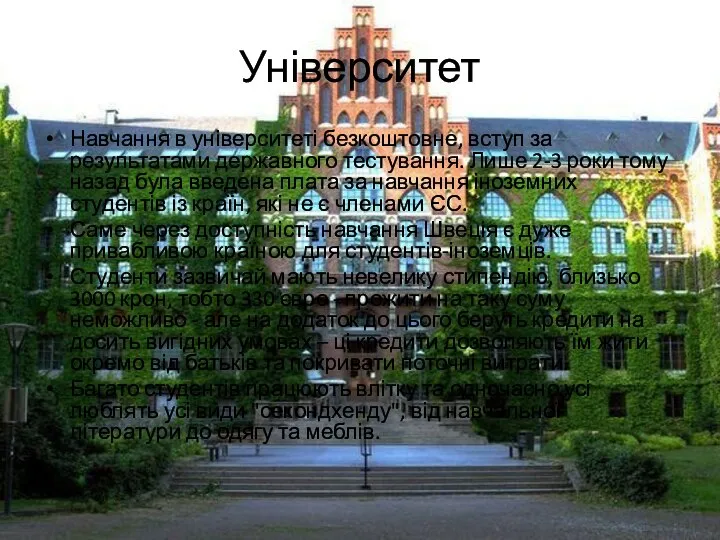 Університет Навчання в університеті безкоштовне, вступ за результатами державного тестування. Лише