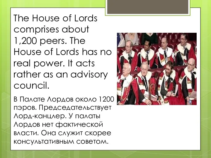 The House of Lords comprises about 1,200 peers. The House of