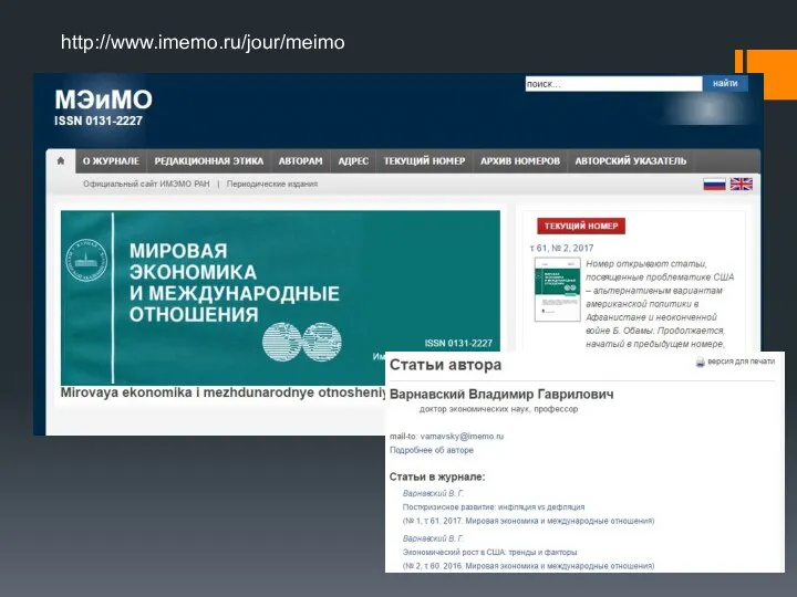 http://www.imemo.ru/jour/meimo