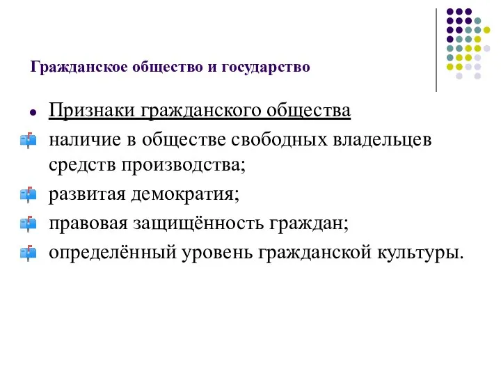 Гражданское общество и государство Признаки гражданского общества наличие в обществе свободных