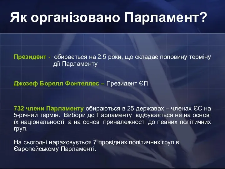 Як організовано Парламент? Президент - обирається на 2.5 роки, що складає