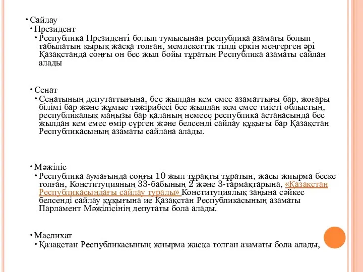 Сайлау Президент Республика Президентi болып тумысынан республика азаматы болып табылатын қырық