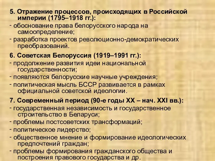 5. Отражение процессов, происходящих в Российской империи (1795–1918 гг.): ‑ обоснование