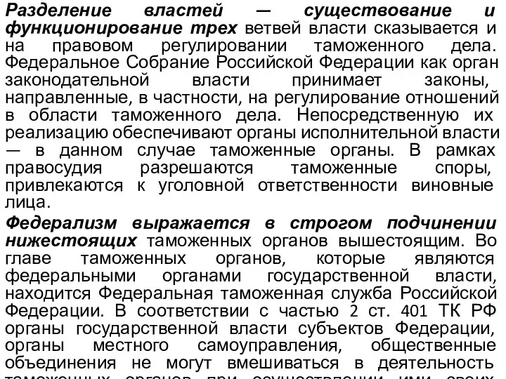 Разделение властей — существование и функционирование трех ветвей власти сказывается и