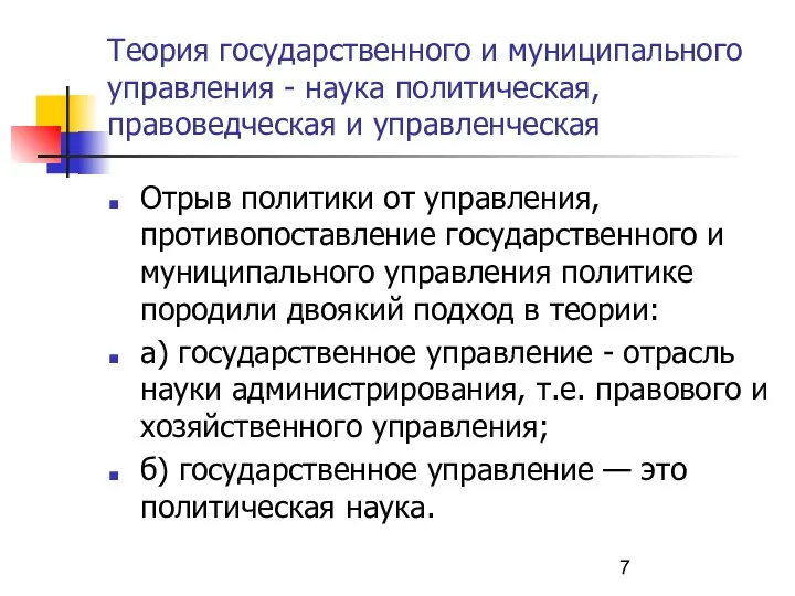 Теория государственного и муниципального управления - наука политическая, правоведческая и управленческая