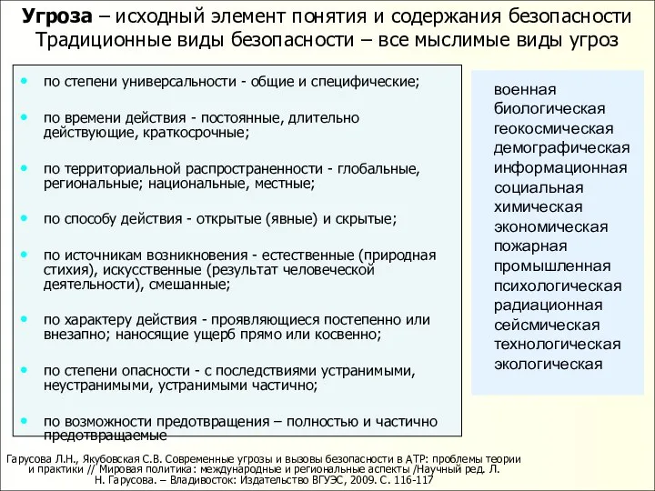 по степени универсальности - общие и специфические; по времени действия -