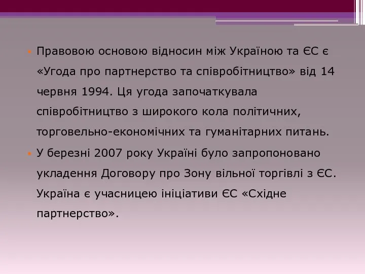 Правовою основою відносин між Україною та ЄС є «Угода про партнерство