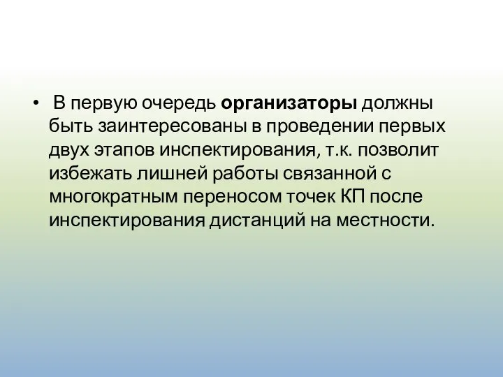 В первую очередь организаторы должны быть заинтересованы в проведении первых двух