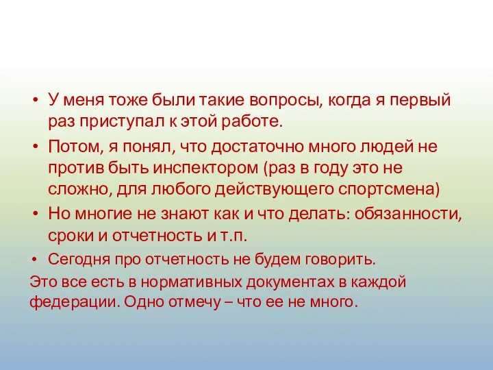 У меня тоже были такие вопросы, когда я первый раз приступал