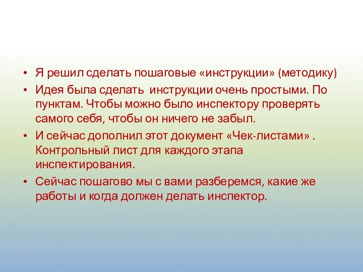 Я решил сделать пошаговые «инструкции» (методику) Идея была сделать инструкции очень