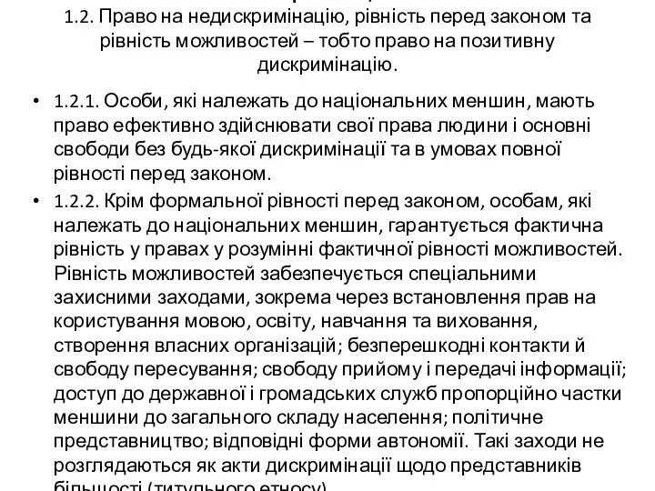 1.Загальні основні права національних меншин. 1.2. Право на недискримінацію, рівність перед