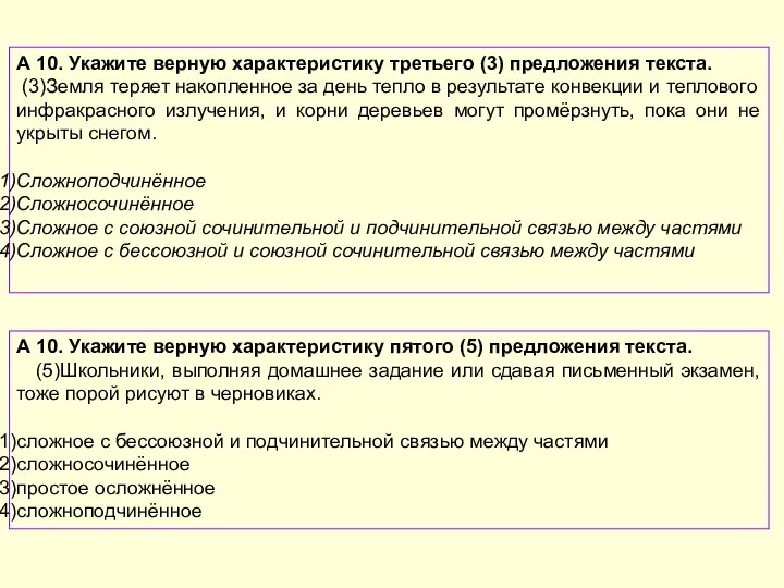 А 10. Укажите верную характеристику третьего (3) предложения текста. (3)Земля теряет