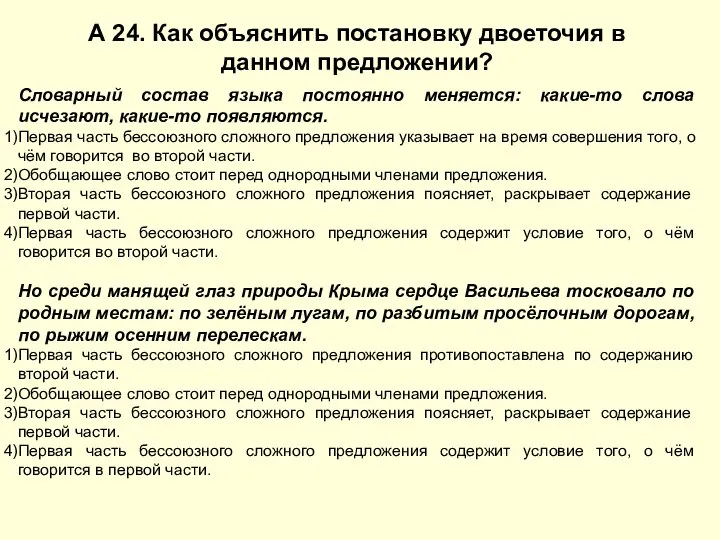 А 24. Как объяснить постановку двоеточия в данном предложении? Словарный состав