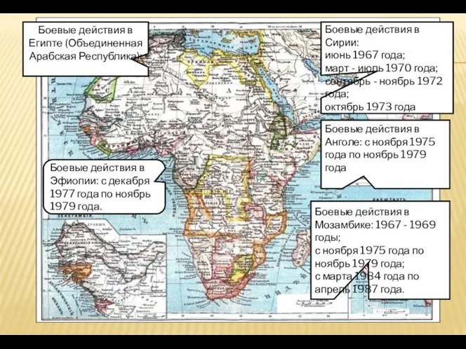 Боевые действия в Сирии: июнь 1967 года; март - июль 1970