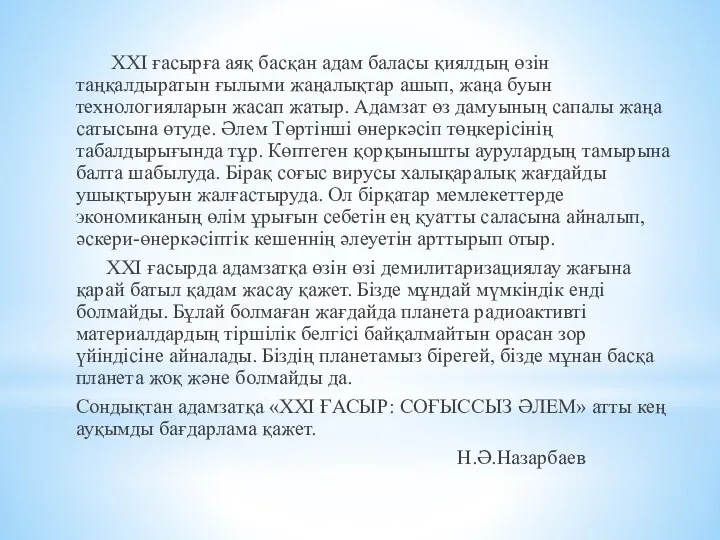 ХХІ ғасырға аяқ басқан адам баласы қиялдың өзін таңқалдыратын ғылыми жаңалықтар