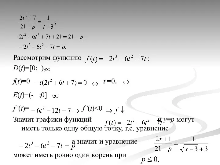 Рассмотрим функцию D(f)=[0; ), f(t)=0 t =0. E(f)=(- ;0] f’(t)= f’(t)