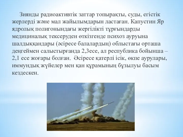 Зиянды радиоактивтік заттар топырақты, суды, егістік жерлерді және мал жайылымдарын ластаған.