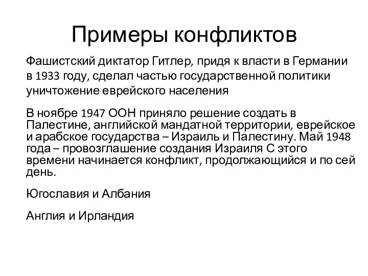 Примеры конфликтов Фашистский диктатор Гитлер, придя к власти в Германии в