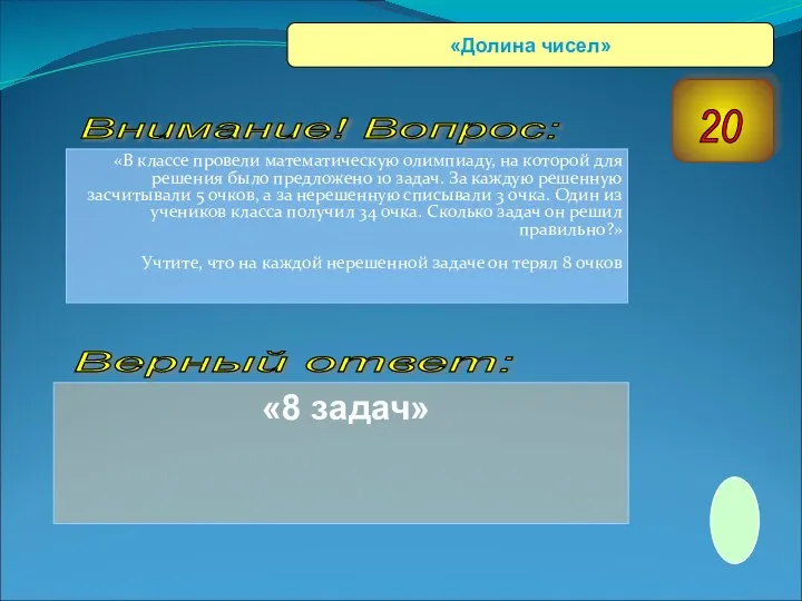 «В классе провели математическую олимпиаду, на которой для решения было предложено