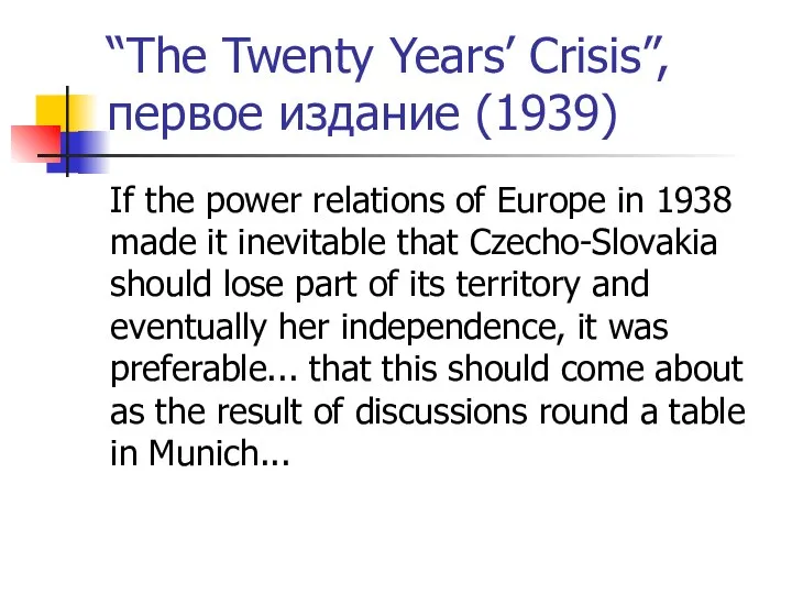 “The Twenty Years’ Crisis”, первое издание (1939) If the power relations