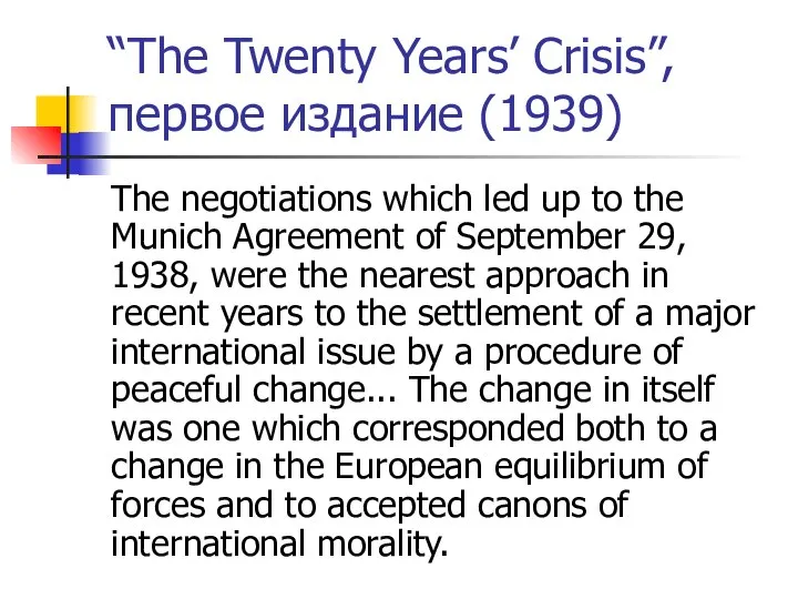 “The Twenty Years’ Crisis”, первое издание (1939) The negotiations which led