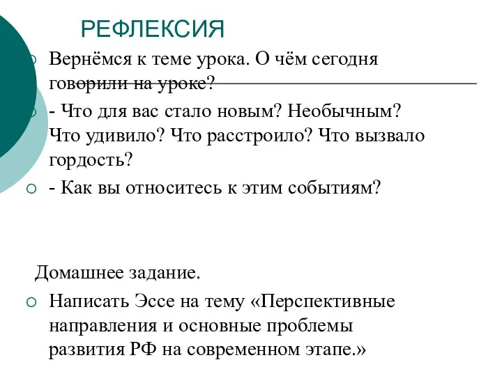 РЕФЛЕКСИЯ Вернёмся к теме урока. О чём сегодня говорили на уроке?