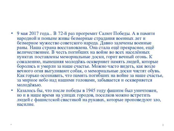 9 мая 2017 года... В 72-й раз прогремит Салют Победы. А