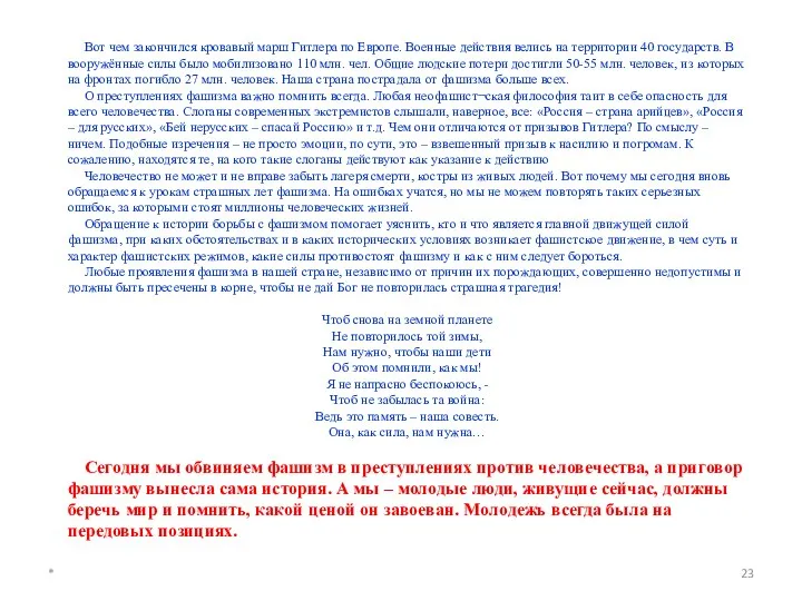 Вот чем закончился кровавый марш Гитлера по Европе. Военные действия велись