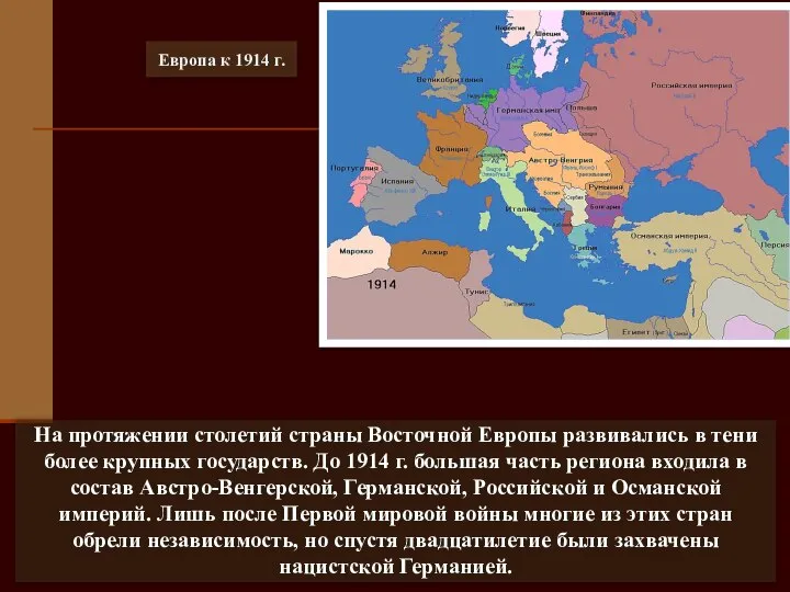 На протяжении столетий страны Восточной Европы развивались в тени более крупных