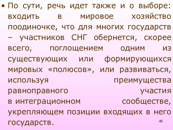 По сути, речь идет также и о выборе: входить в мировое