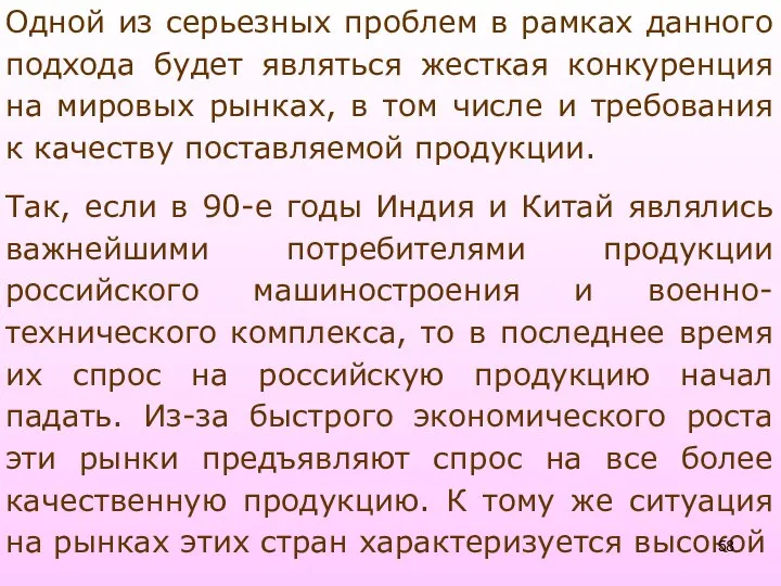 Одной из серьезных проблем в рамках данного подхода будет являться жесткая