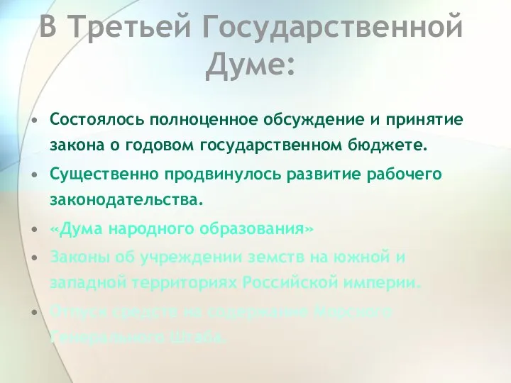 В Третьей Государственной Думе: Состоялось полноценное обсуждение и принятие закона о