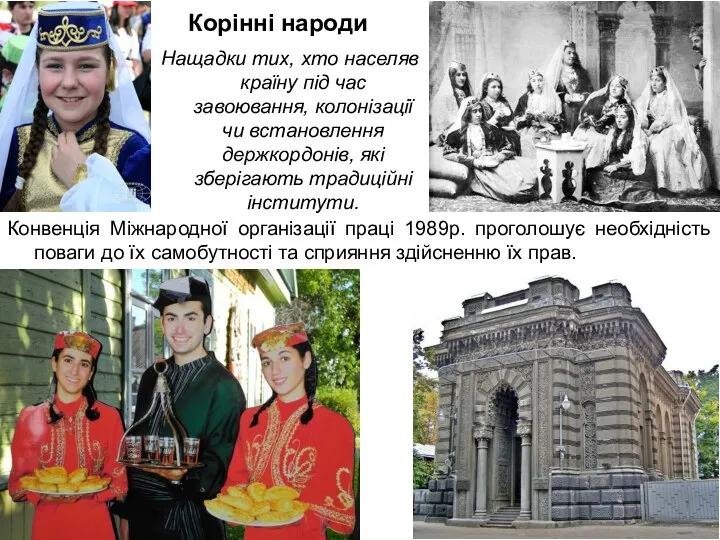 Корінні народи Нащадки тих, хто населяв країну під час завоювання, колонізації