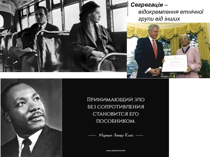 Сегрегація – відокремлення етнічної групи від інших