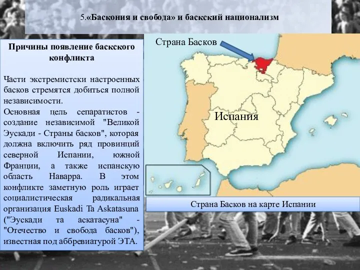 5.«Баскония и свобода» и баскский национализм Причины появление баскского конфликта Части