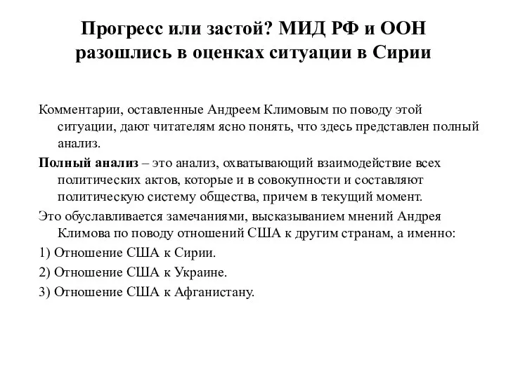 Прогресс или застой? МИД РФ и ООН разошлись в оценках ситуации