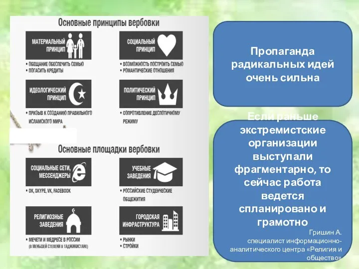 Если раньше экстремистские организации выступали фрагментарно, то сейчас работа ведется спланировано