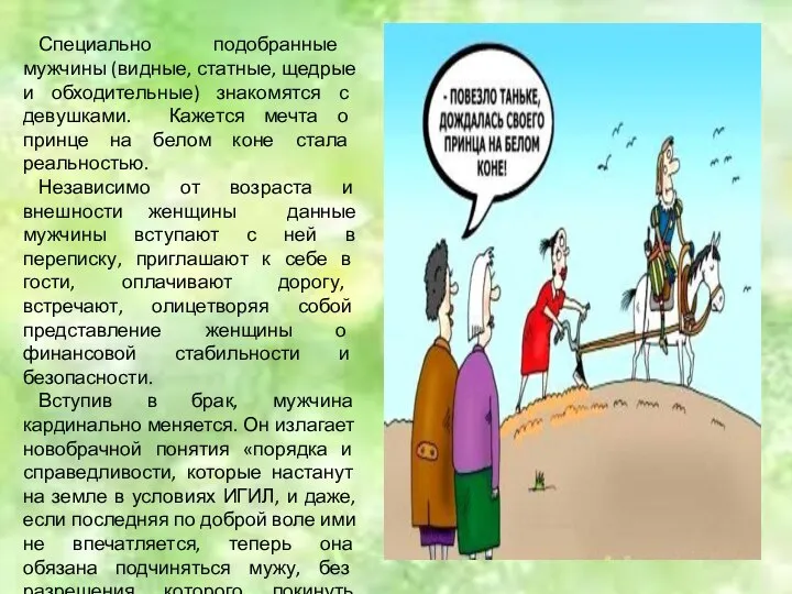 Специально подобранные мужчины (видные, статные, щедрые и обходительные) знакомятся с девушками.