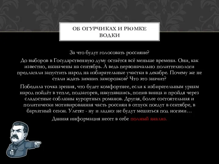 За что будут голосовать россияне? До выборов в Государственную думу остаётся